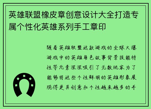 英雄联盟橡皮章创意设计大全打造专属个性化英雄系列手工章印