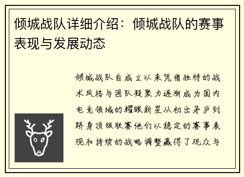 倾城战队详细介绍：倾城战队的赛事表现与发展动态