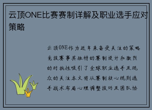 云顶ONE比赛赛制详解及职业选手应对策略