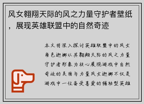 风女翱翔天际的风之力量守护者壁纸，展现英雄联盟中的自然奇迹