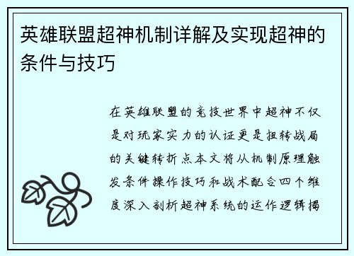 英雄联盟超神机制详解及实现超神的条件与技巧